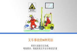 叉車事故的N種死法pptx