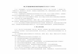 電力設備典型消防規(guī)程pdf