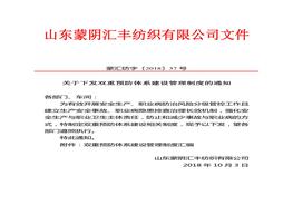 安全風險分級和隱患排查治理制度doc