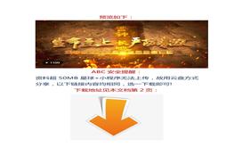 【安全月】震撼發(fā)布：警示教育片《生命至上，嚴(yán)防事故》docx