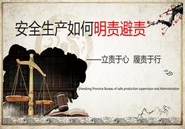 2022安全管理人員如何“明責(zé)避責(zé)”（88頁）pptx