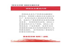 【安全五分鐘集錦】第一百二十一波docx