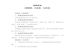 班組早會(四規(guī)范、六必講、七步法)docx