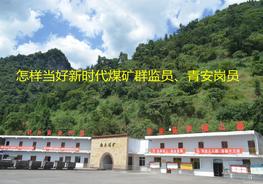 煤礦安全群監(jiān)員培訓(xùn)pptx