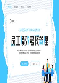 員工績(jī)效考核管理pptx