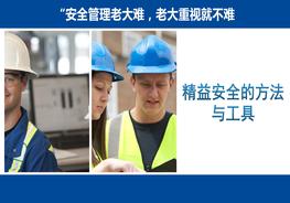 精益安全第3課：精益安全的方法與工具pptx