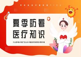 夏季防暑醫(yī)療知識pptx