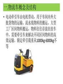 電動牽引車安全教育培訓(xùn)pptx