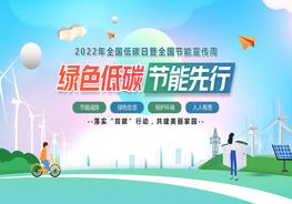 綠色低碳節(jié)能先行pptx