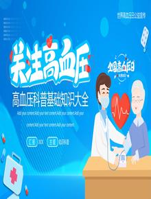 國際高血壓日科普基礎知識pptx