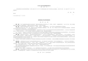 《易制毒化學(xué)品的分類和品種目錄》docx