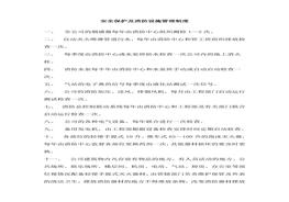 安全保護及消防設(shè)施管理制度doc