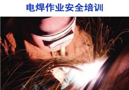 電焊作業(yè)安全培訓(xùn)pptx