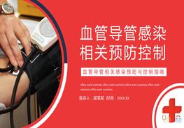 血管導管相關感染預防與控制指南pptx