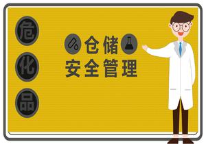 ?；穫}儲(chǔ)安全管理pptx