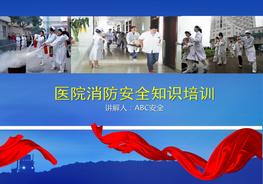 醫(yī)院消防培訓(xùn)pptx