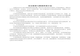 安全檢查與隱患排查計(jì)劃表(1)doc