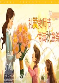 教師節(jié)快樂pptx