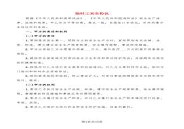 臨時(shí)工安全協(xié)議7篇doc