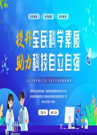 提升全民科學素質pptx