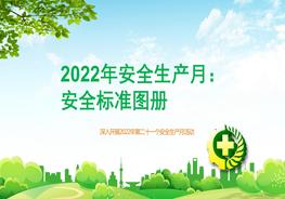 【2022安全生產(chǎn)月】最全面的腳手架安全圖解pptx
