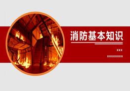 消防器材知識講解pptx