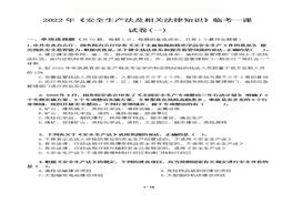 2022年注安《法規(guī)》臨考押題卷pdf