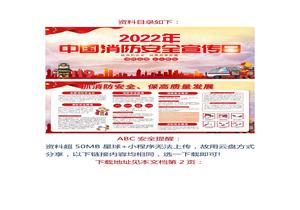 02：消防月海報(bào)（紅色大氣版）docx