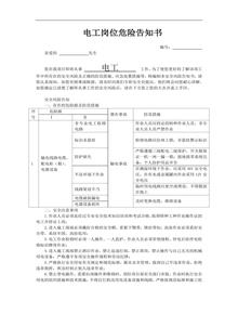 崗位風(fēng)險告知書（公路施工）doc