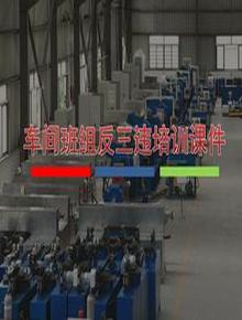 車間班組反三違安全培訓(xùn)課件（34頁）pptx