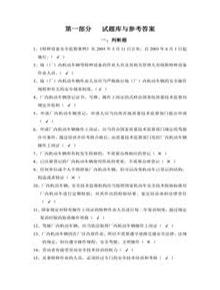 叉車?yán)碚撛囶}與參考答案doc