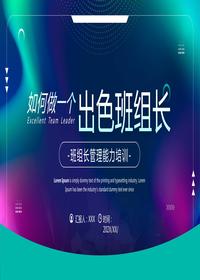 班組長管理能力培訓(xùn)pptx