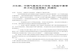 高溫中暑事件衛(wèi)生應急預案doc