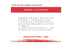 【安全五分鐘集錦】第一百三十一波docx