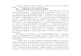 金屬冶煉三年行動(dòng)有關(guān)工作要點(diǎn)、危險(xiǎn)化學(xué)品企業(yè)安全評(píng)估情況docx