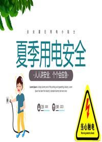 2023夏季用電安全教育培訓丨26頁pptx