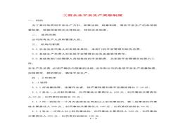 工貿(mào)企業(yè)安全生產(chǎn)獎懲制度doc