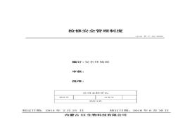 8、檢修安全管理制度doc