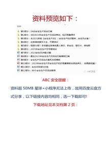 全套《2023安全生產(chǎn)月》資料（下）docx