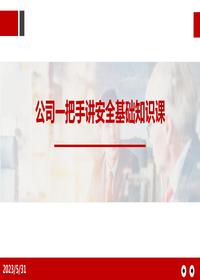 EHS基礎知識課堂（87頁）pptx