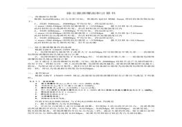 泄爆面積計算書doc