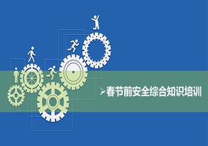 節(jié)前安全綜合知識(shí)培訓(xùn)（70頁(yè)）pptx