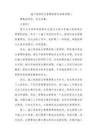 施工現(xiàn)場安全管理經(jīng)驗交流演講稿docx