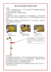 洗眼器操作規(guī)程doc