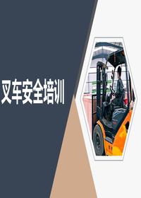 叉車安全操作及管理全面培訓(xùn)(1)pptx