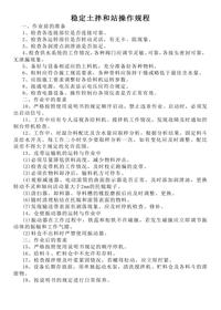 穩(wěn)定土拌和站操作規(guī)程docx