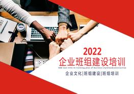 企業(yè)班組建設(shè)培訓(xùn)pptx