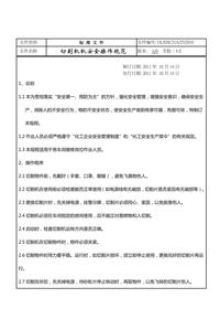 2切割機安全操作規(guī)范doc