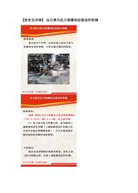 【安全五分鐘集錦】第一百七十一波docx