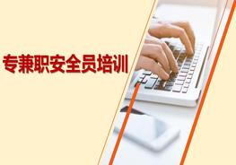  專兼職安全員培訓(xùn)pptx